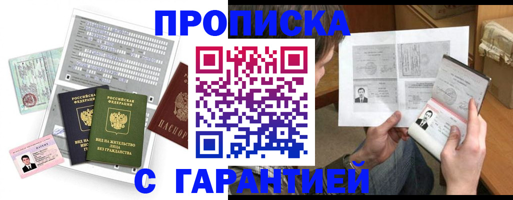 временная регистрация в Красном Сулине