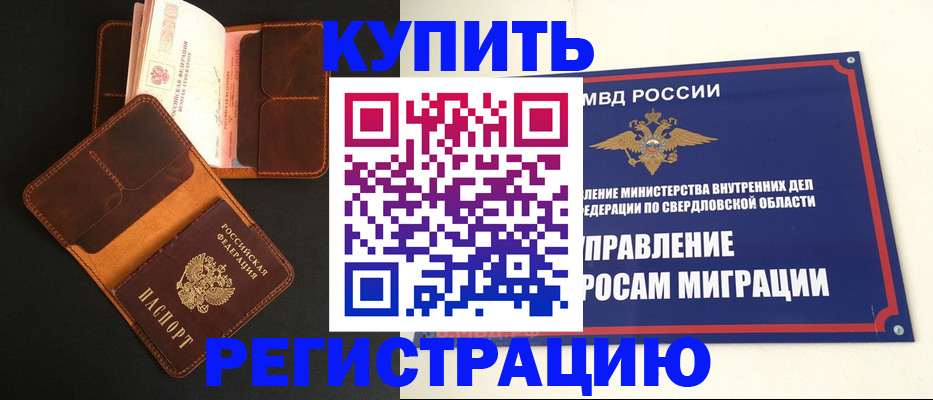 временная прописка в Красном Сулине