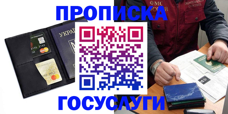 прописка законно в Красном Сулине