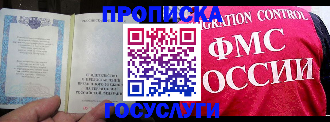 временная регистрация для всех в Красном Сулине